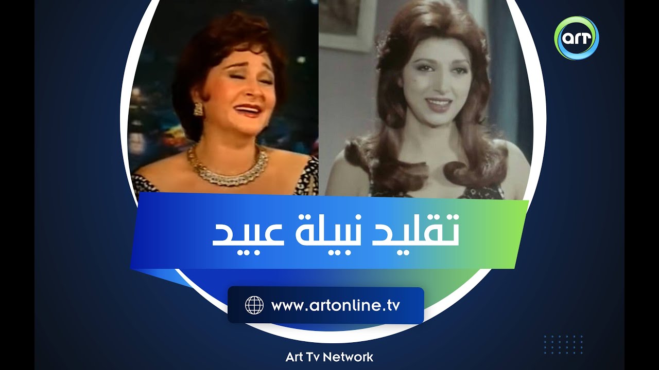 هالة سرحان هتموت من الضحك على لبلبة وهي بتقلد نبيلة عبيد وضحكتها