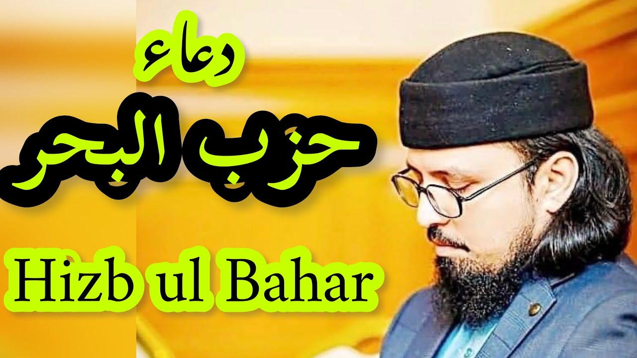 Hizbul Bahar || Imam Abul Hassan Shazli || Dr. Umair Mahmood Siddiqui