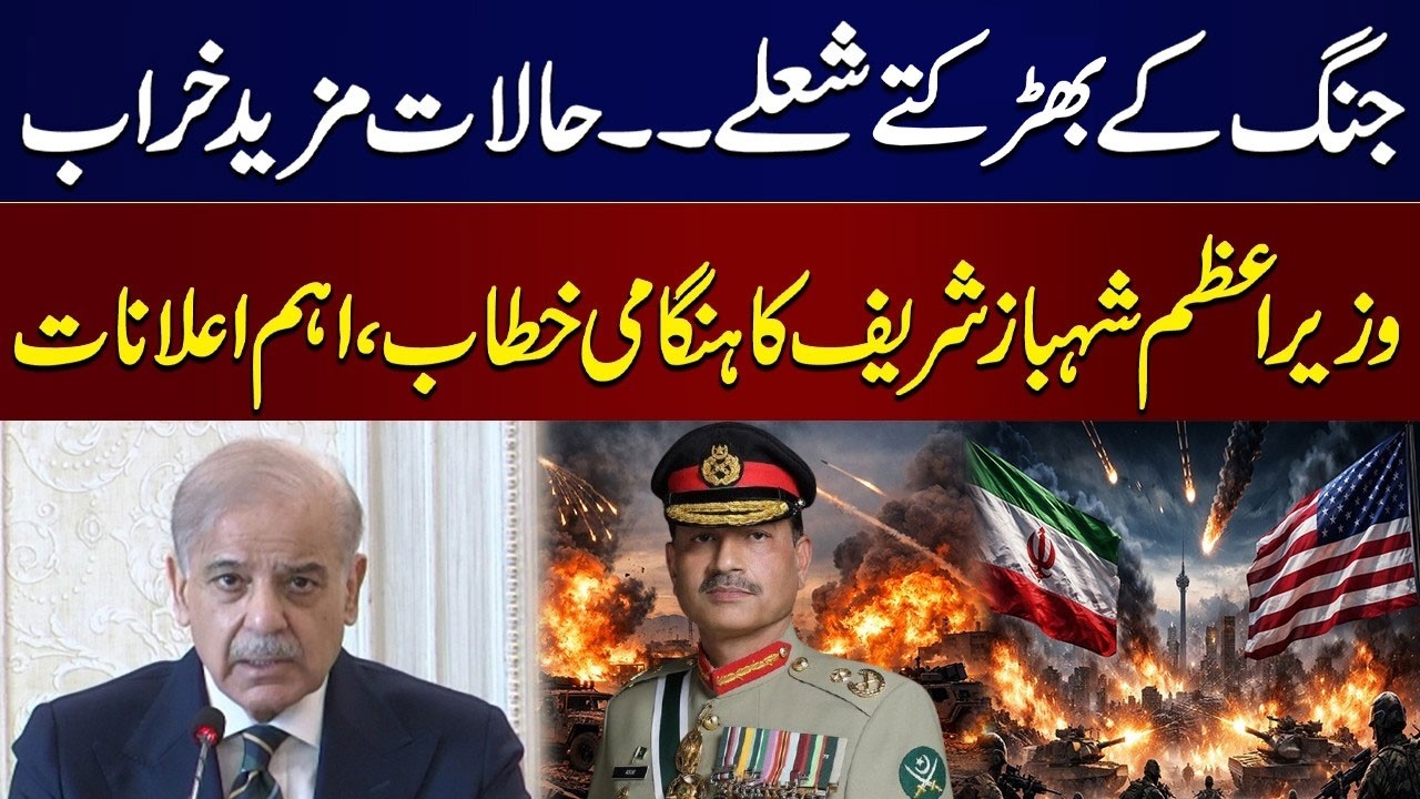 PM Shehbaz Sharif Addresses High-Level Meeting on Regional Situation | SAMAA TV