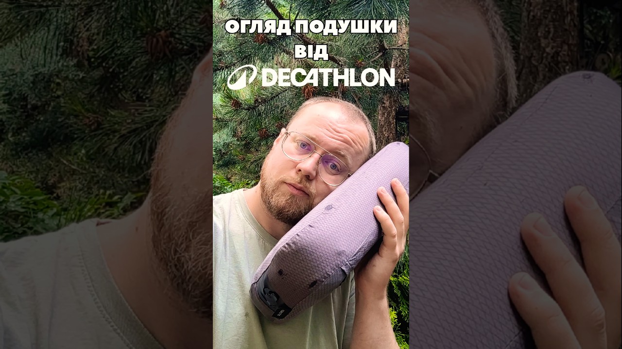 ОГЛЯД ПОДУШКИ FORCLAZ MT500 ВІД DECATHLON @decathlonfrance