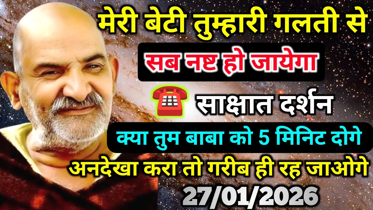 ✅27 जनवरी 2026 को Neem Karoli Baba Ka Message || Neem Karoli Baba || Universe Message