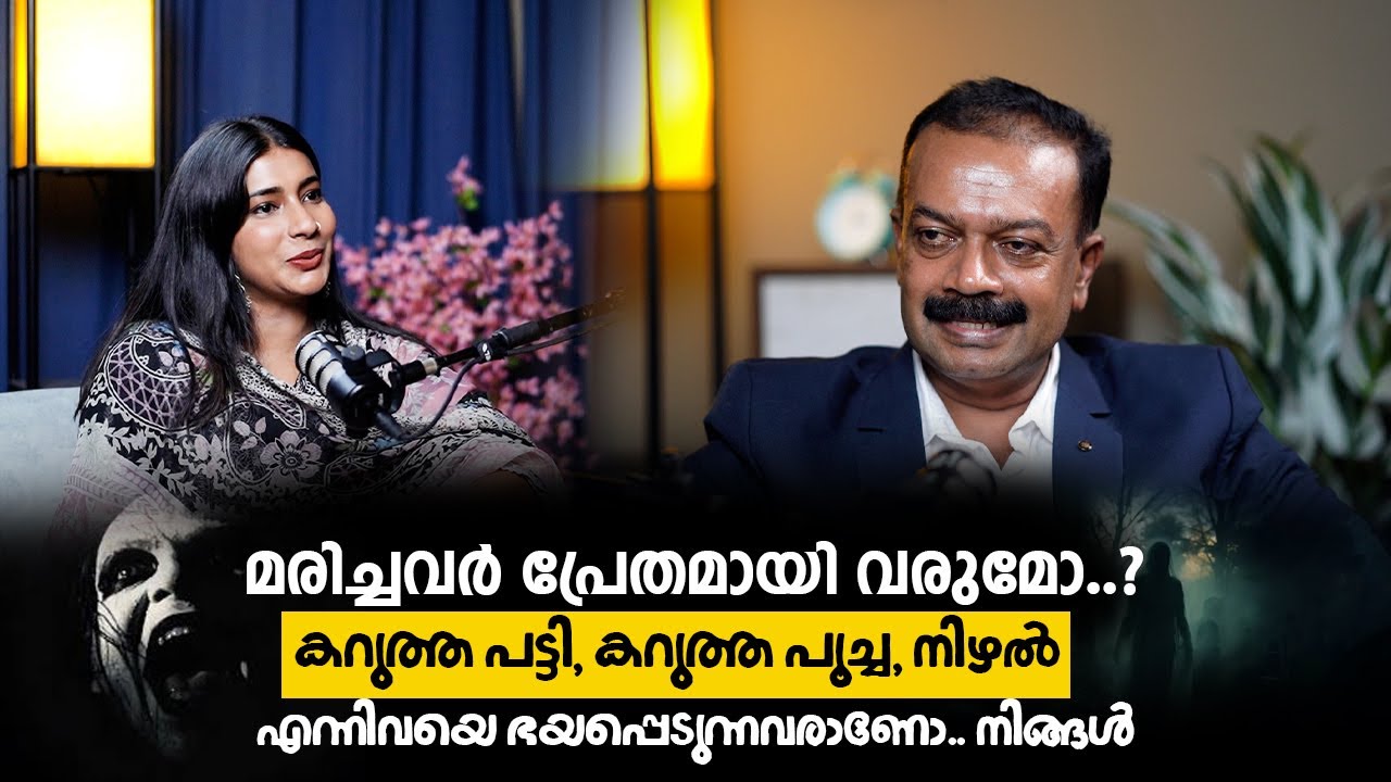 മരിച്ചവർ പ്രേതമായി വരുമോ | Dr. BIJU VARGHESE