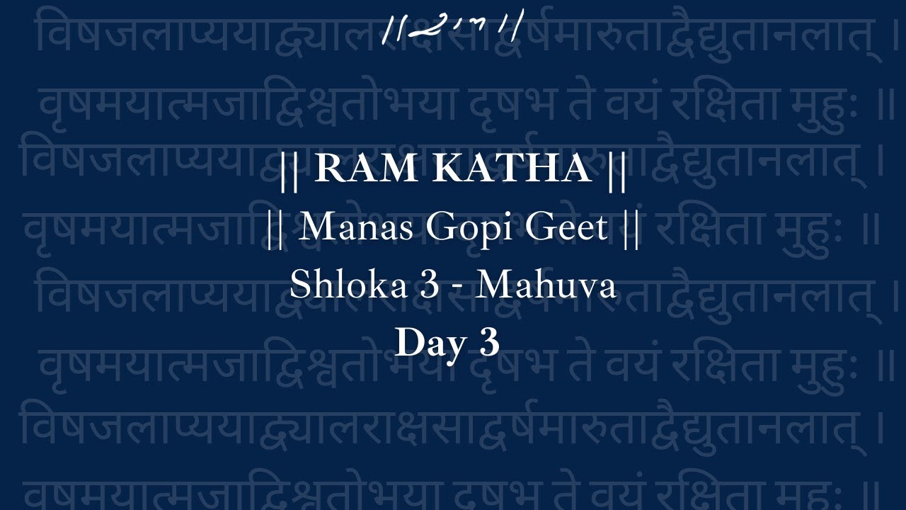 Day 3 - Manas Gopi Geet (Shloka 3) | Ram Katha 479 - Kailas Gurukul | 08/10/1994 | Morari Bapu