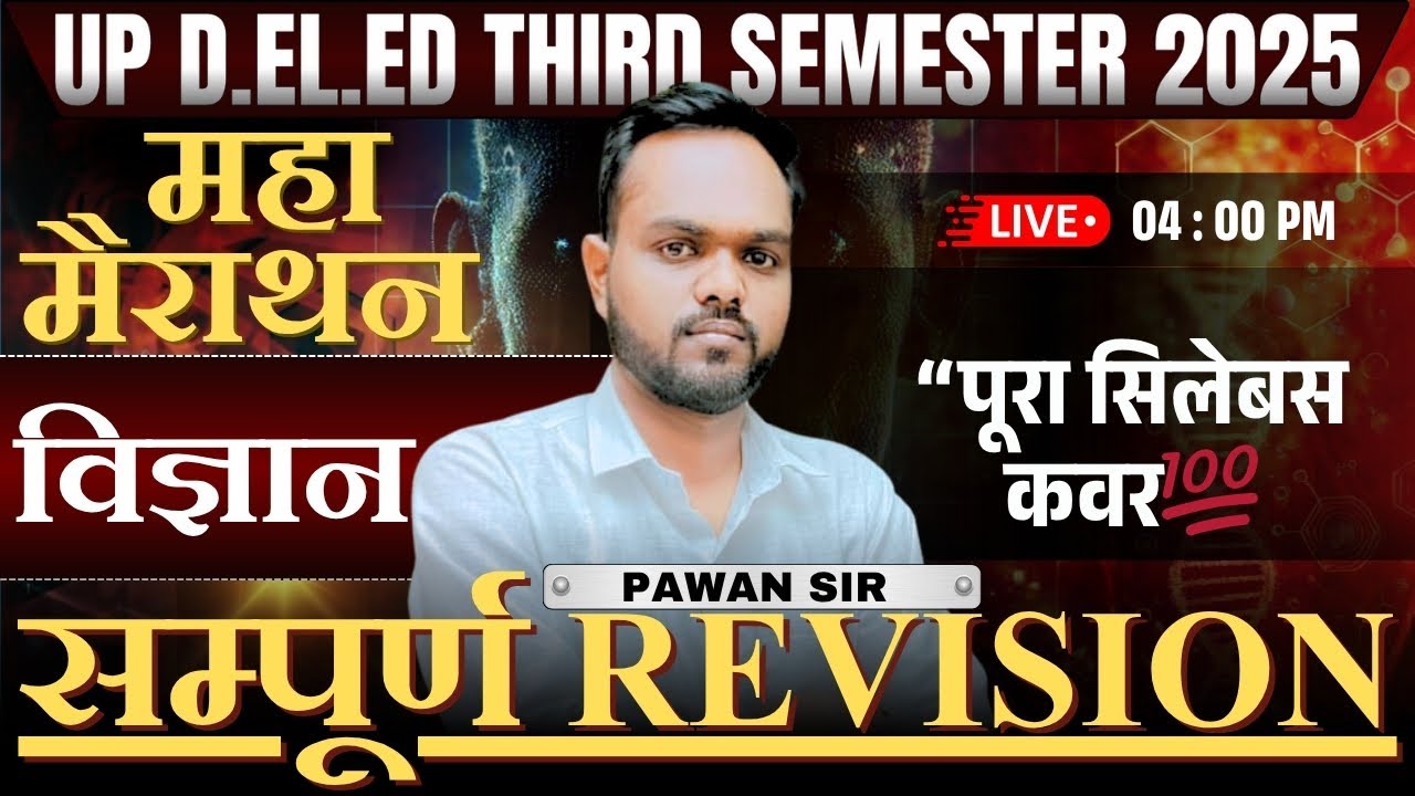 विज्ञान सम्पूर्ण रिवीजन क्लास 🔥| up deled third semester science mairathon |deled 3rd semester