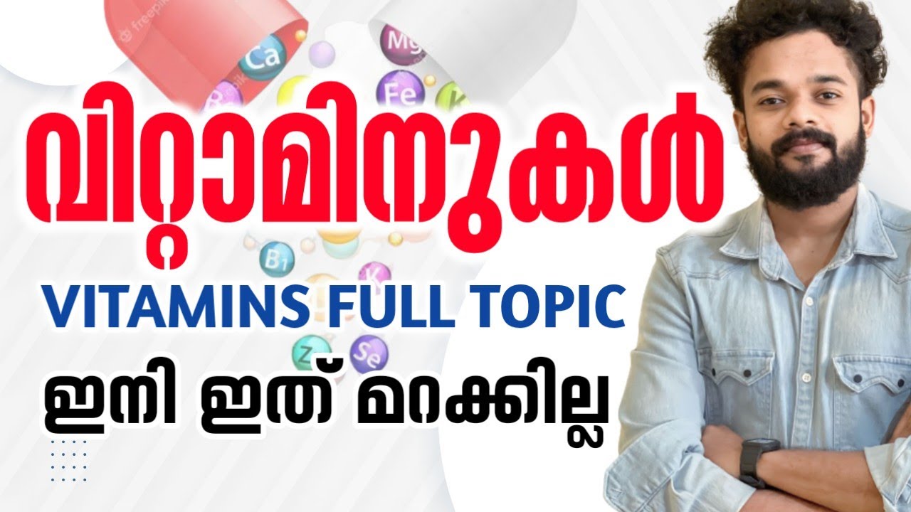 വിറ്റാമിനുകൾ ഫുൾ ടോപ്പിക്ക് ഒറ്റ ക്ലാസിലൂടെ | VITAMINS PSC CLASS | KNOWLEDGE FACTORY PSC