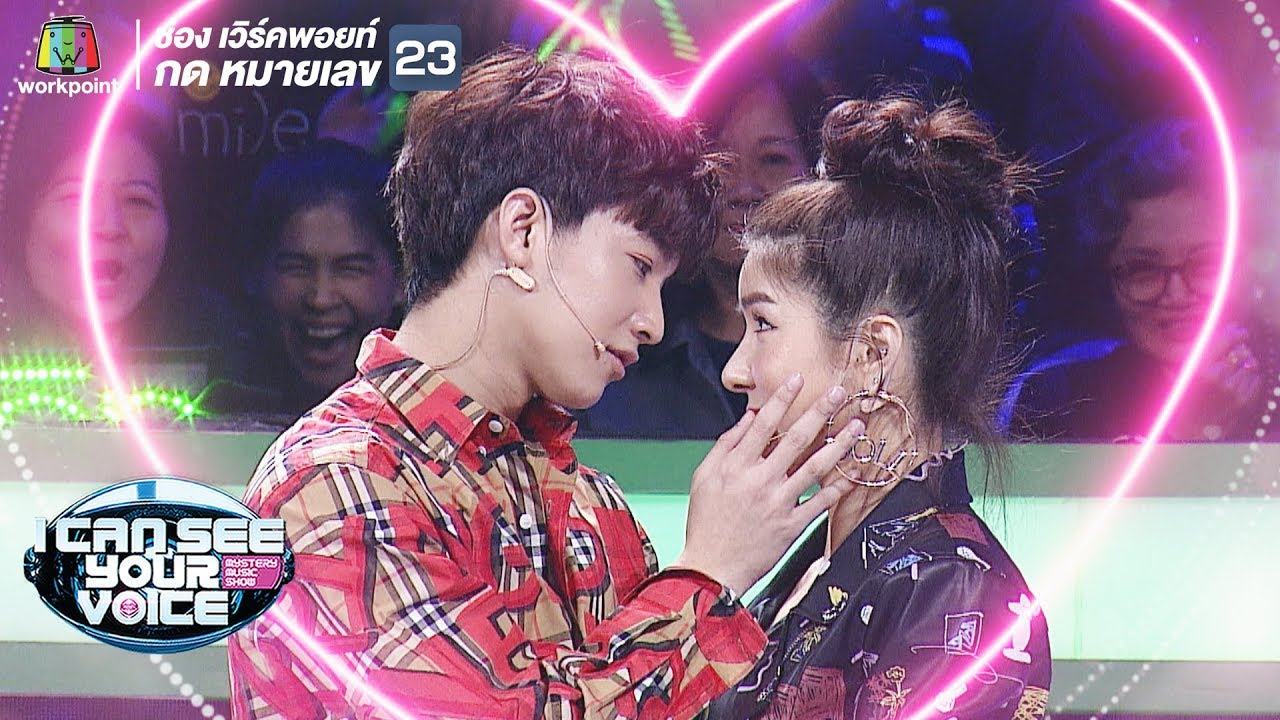 สุดฟิน ริท จียอน !! | I Can See Your Voice - TH