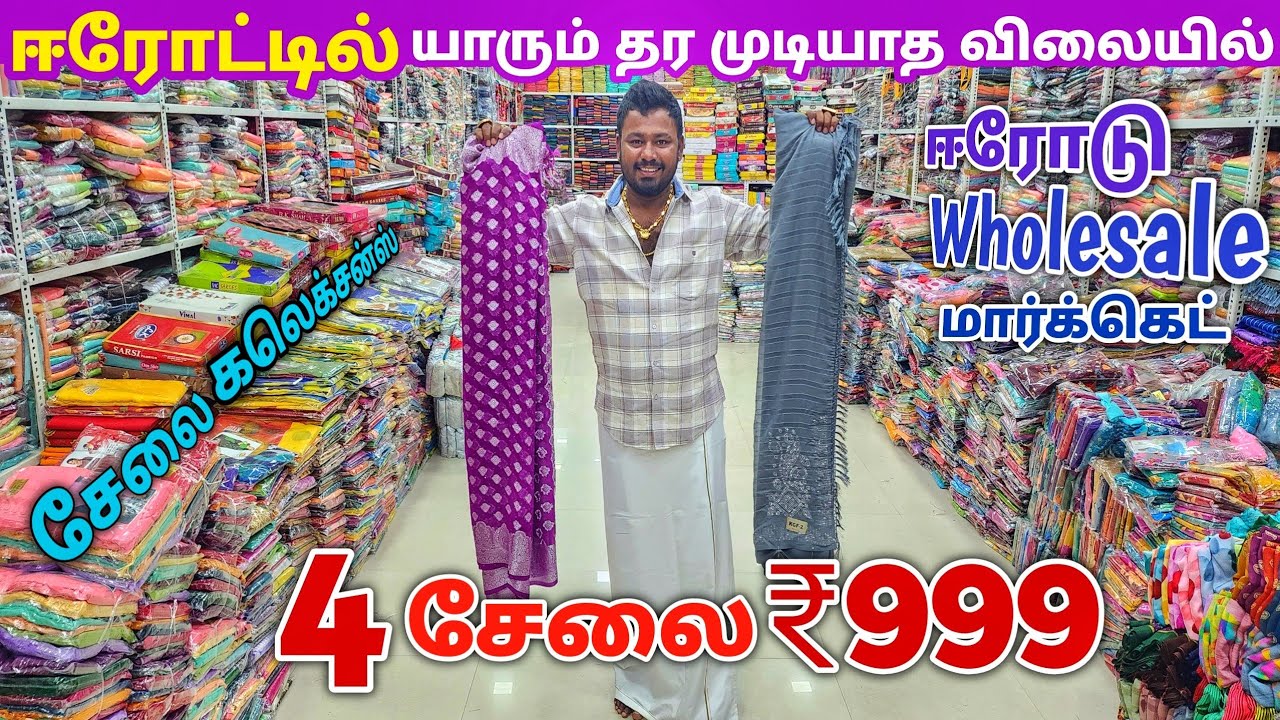 அனைத்து கலெக்சனஸ் ஒரே இடத்தில் வாங்கலாம் | MAANGALYAM TEXTILES Erode | Online Shopping Available