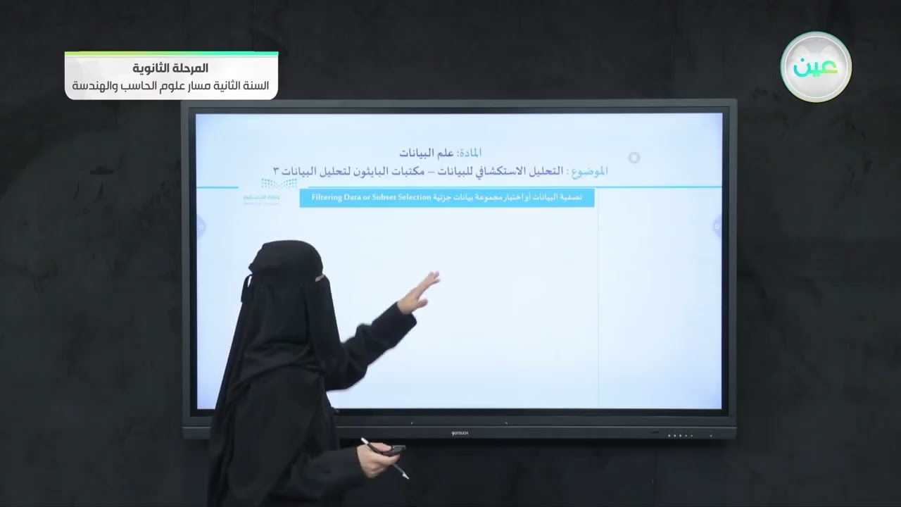 مكتبات البايثون لتحليل البيانات 3 - علم البيانات - مسار علوم الحاسب والهندسة - السنة الثانية