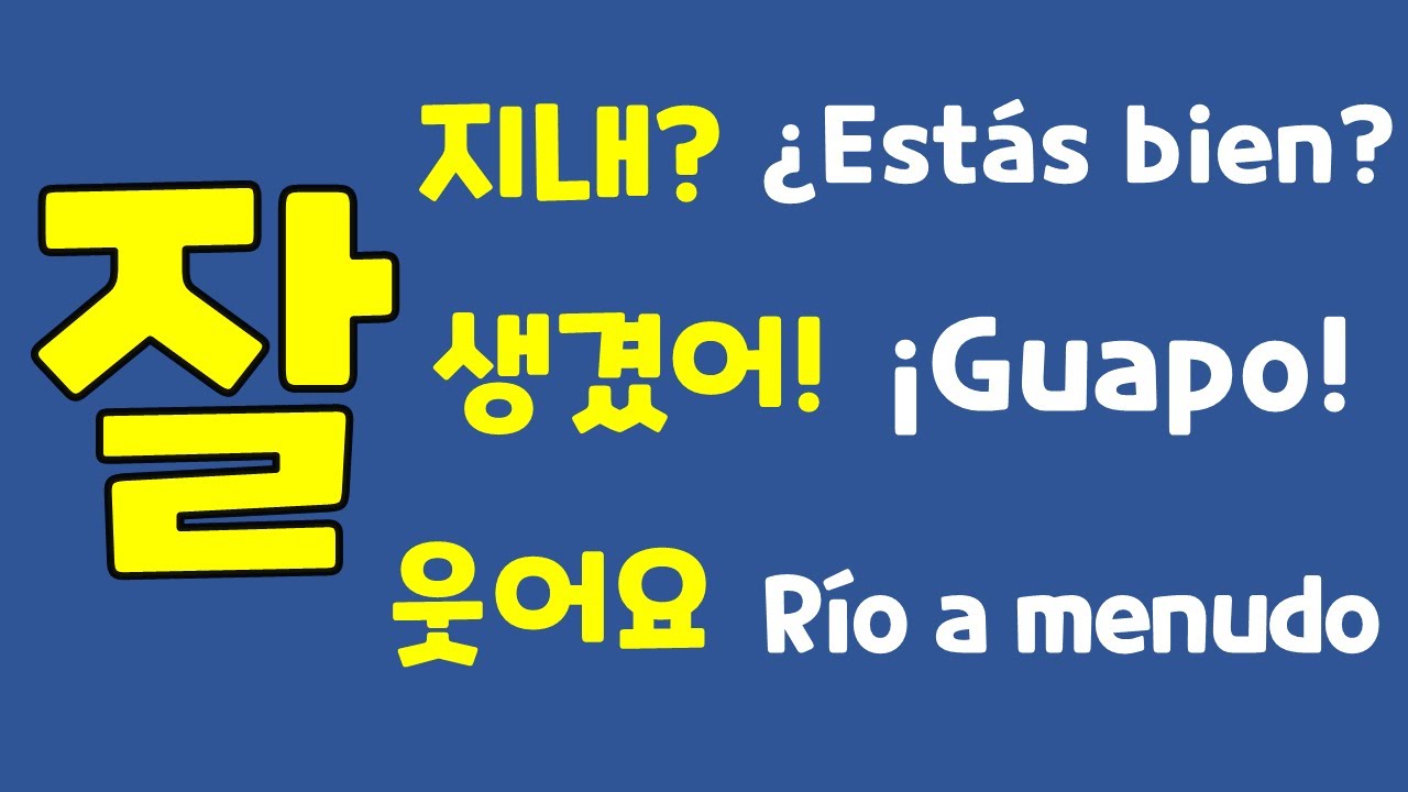잘(Bien)! La perfecta palabra en coreano / Aprender coreano