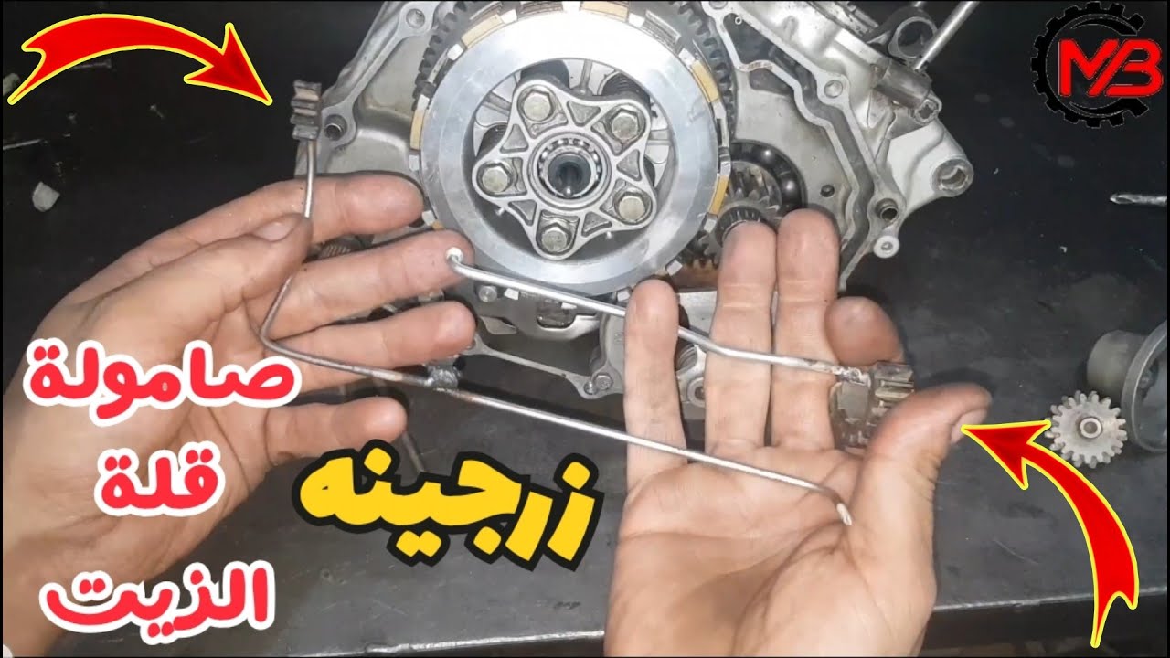 زرجينه لفك وربط صاموله قلة الزيت للموتوسيكل