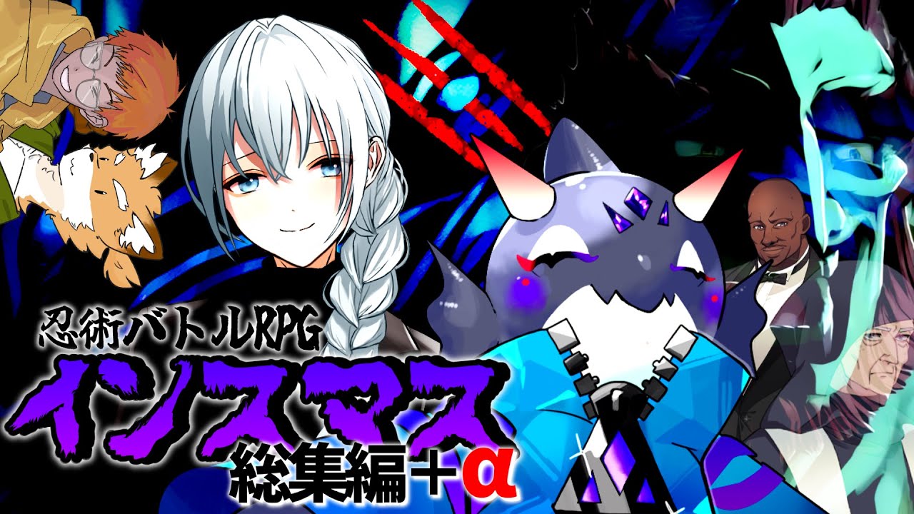 【dieさん陣営】顔合わせでもノリノリなdieさん陣営の「インスマス」総集編【シノビガミ】