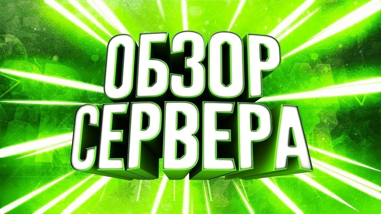 Обзор сервера GalaxyStar: Все, что вам нужно знать!