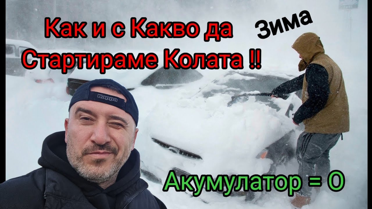 Стартираме Колата без Акумулатор !! #Auto #Start #vlog 