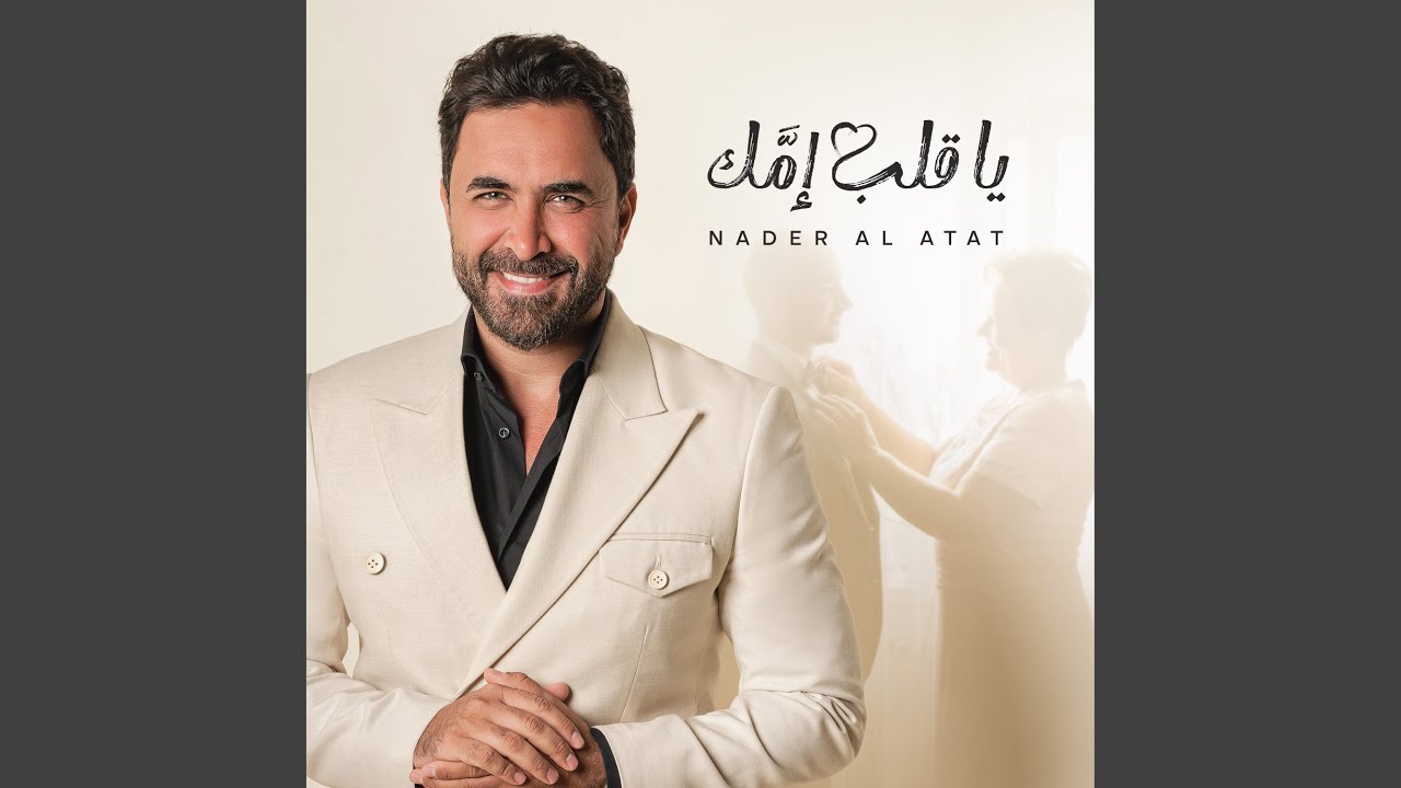 Ya Aleb Emmak
