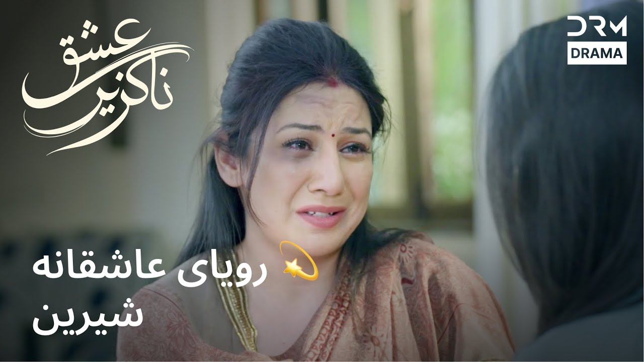 🌧 باران و خاطرات عشق | عشق ناگزیر | دوبله فارسی | Eshgh Nagozir | 5B82L