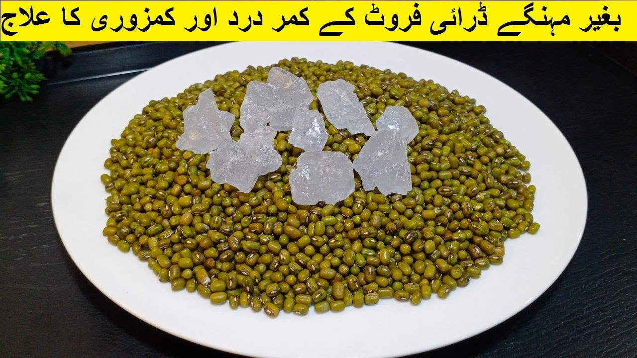 Immunity Booster. Green Dal. Remedy for Back Pain - بغیر مہنگے ڈرائی فروٹ کے کمر درد کا علاج