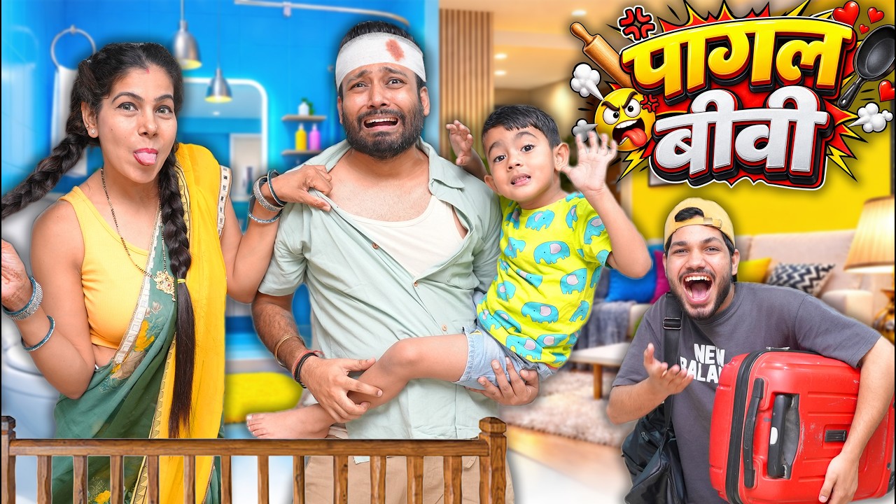 Pagal Biwi 😰 | BakLol Video