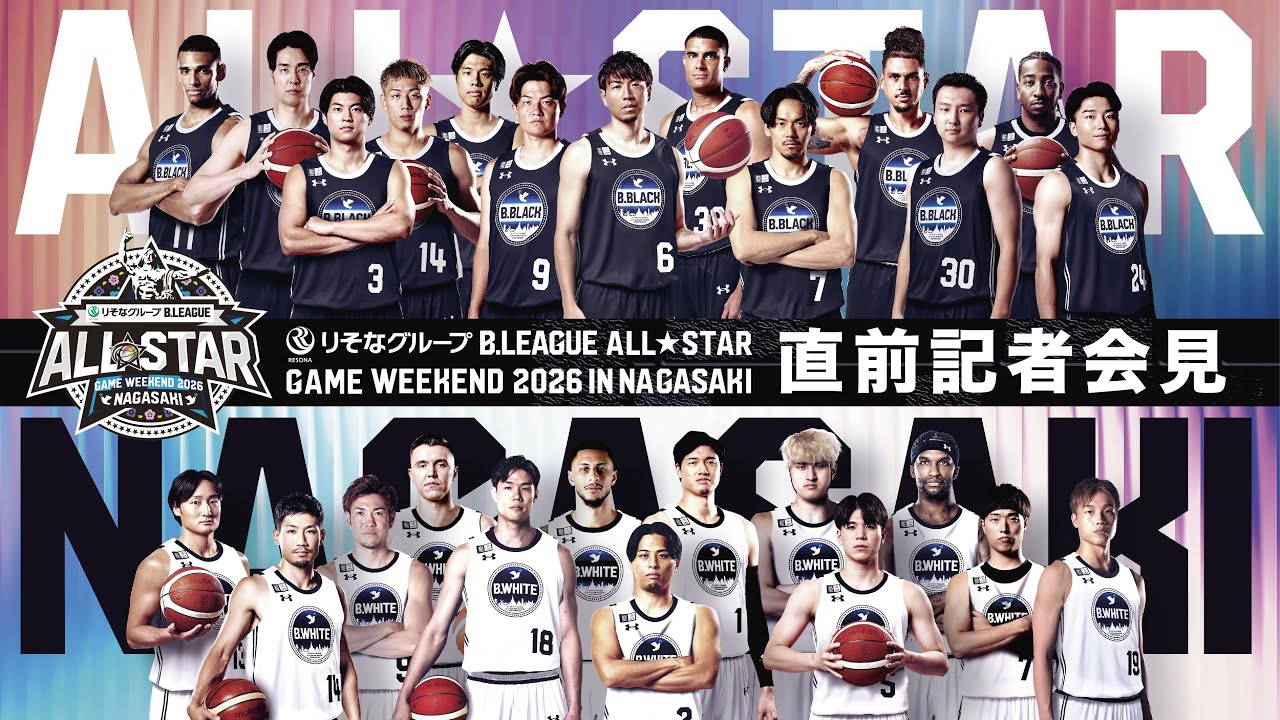 直前記者会見｜りそなグループ B.LEAGUE ALL-STAR GAME WEEKEND 2026 IN NAGASAKI