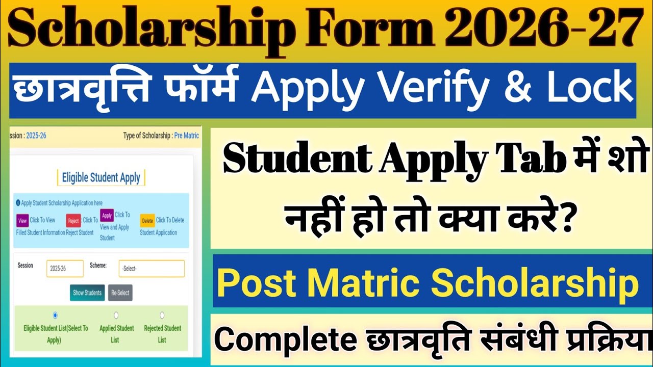 Scholarship 2026-27 Apply | Pre Matric Scholarship 2026-27 | shala darpan Scholarship 2026-27 | 
