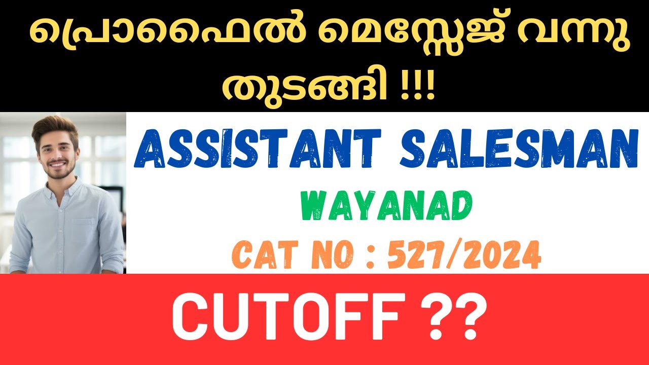 ASM ASSISTANT SALESMAN WAYANAD വയനാട്  പ്രൊഫൈൽ മെസ്സേജ് വന്നു തുടങ്ങി !!!