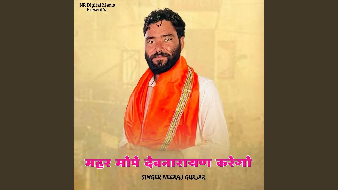 Mahar Mope Devnarayan Karego