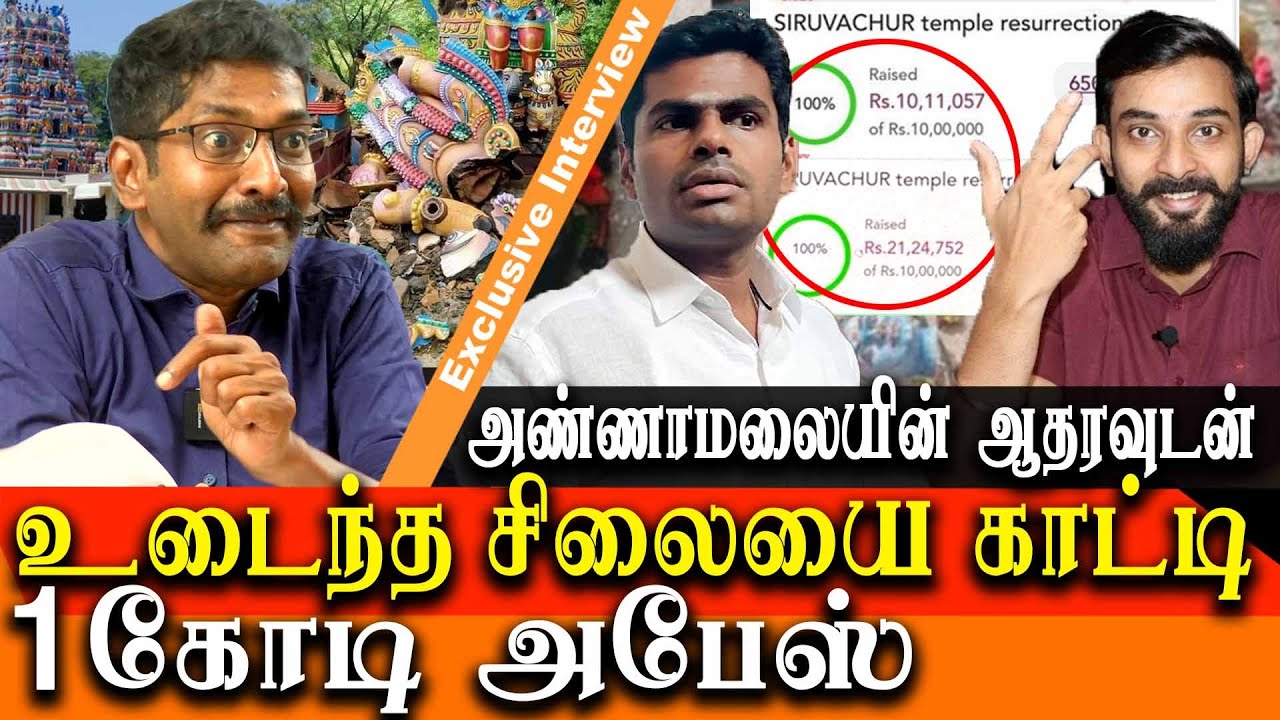 Savukku Shankar Expose Siruvachur temple scam Savukku Shankar Interview