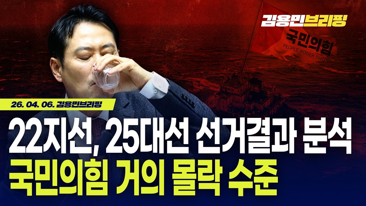 22지선 25대선 선거결과 분석 국민의힘 거의 몰락 수준