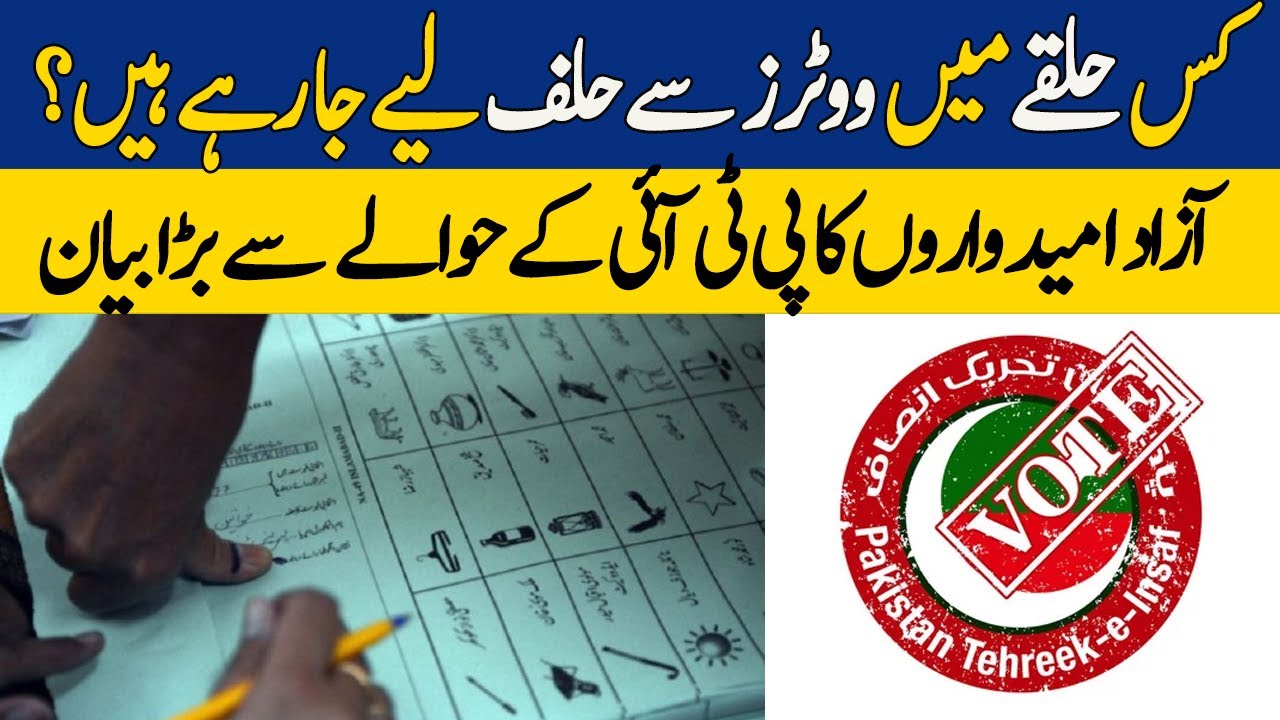 Independent Candidates' Big Statement Regarding PTI | Zara Hat Kay | Dawn News