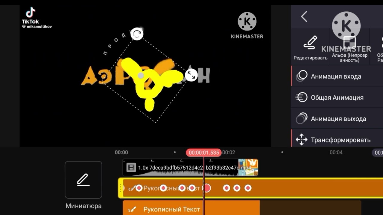 KINEMASTER SPEED 12.5 SPEEDRUN REMAKE АЭРОПЛАН LODO