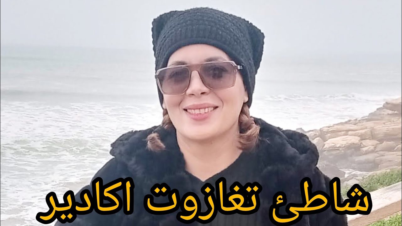 شاطئ تغازوت اكادير Plage de Taghazout Agadir