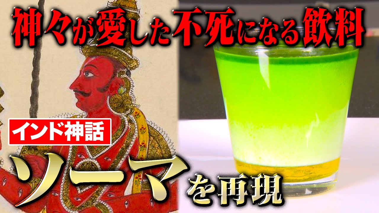 神話の飲み物に人間が手を出すべきではなかった