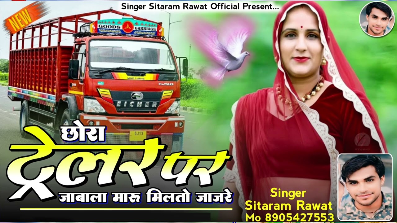 छोरा/टेलर/पर/जाबाला/ मारू/मीलतो/जाजरे/ singer//sitaram// rawat// new //song// 2026//
