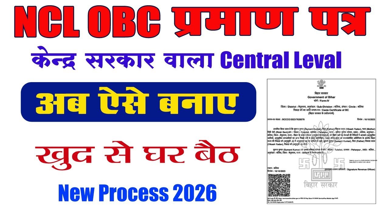 How to Apply NCL Certificate Central Level 2026। सेंट्रल लेवल का NCL प्रमाण पत्र कैसे बनाए 2026