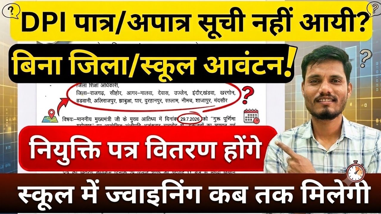स्कूल में Joining कब तक होगी | Varg 3 Joining update | DPI LATEST UPDATE | #varg_3 #varg3 