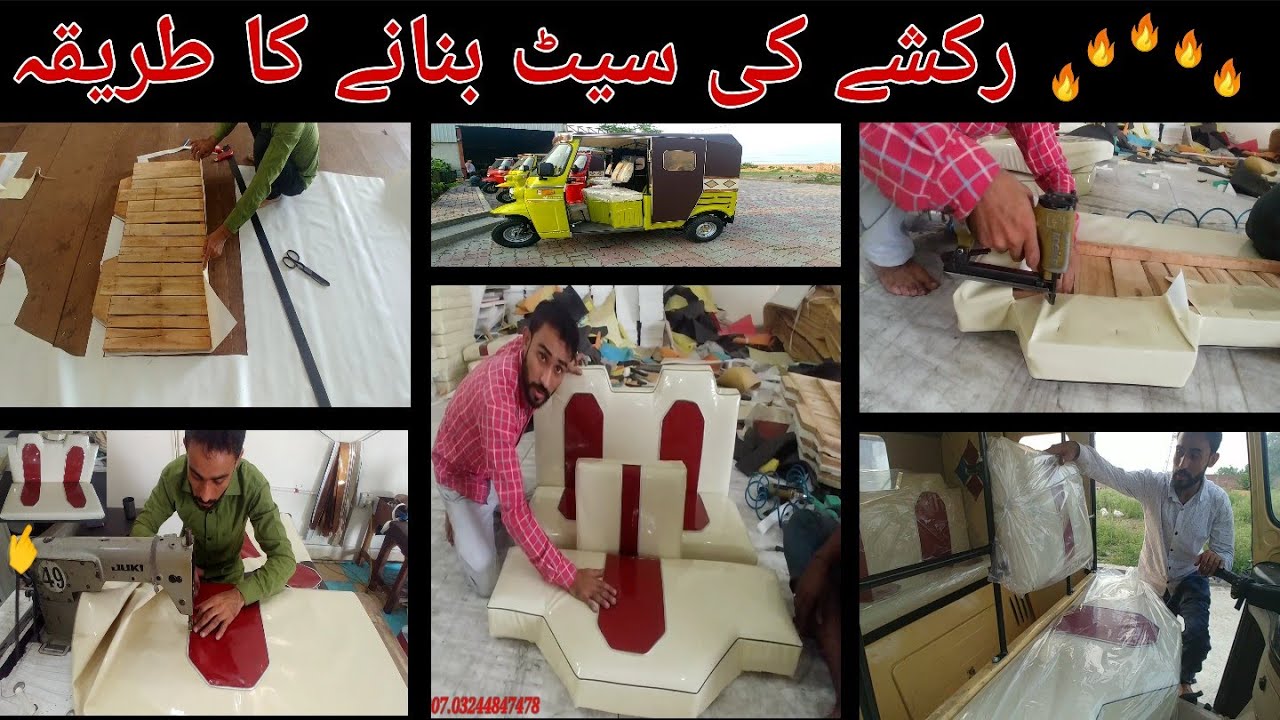 4 Stroke Rickshaw Ki Seat Banane Ka Tarika| Sazgar Rickshaw Ki Seat Poshish Karne Ka Tarikaz