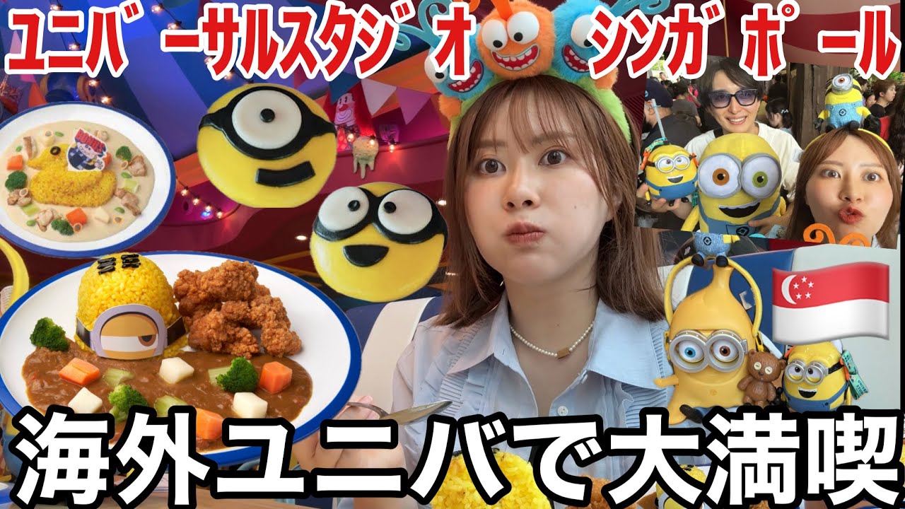 【海外のユニバ🌏】夫婦でシンガポールのユニバに行ったらさすがに楽しすぎたんだが！！！！！！