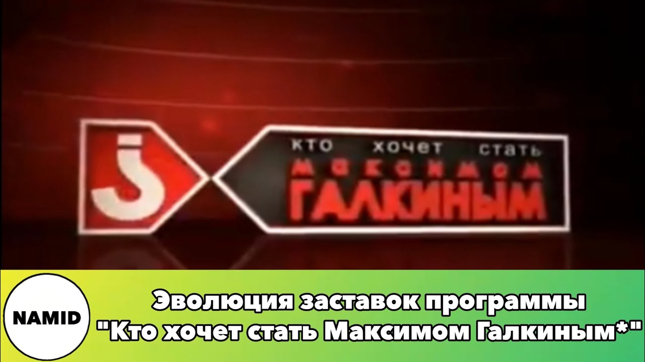 Эволюция заставок программы 