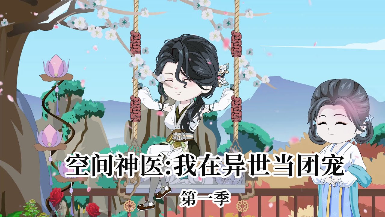 一口气看完《空间神医：我在异世当团宠》第一季：这哪里是流放？这是女人的天堂！#穿越 #小说 #小说改编#古代言情 #情感 #原创 #原创动画 #沙雕动画 #空间神医 #小说推荐 #shorts
