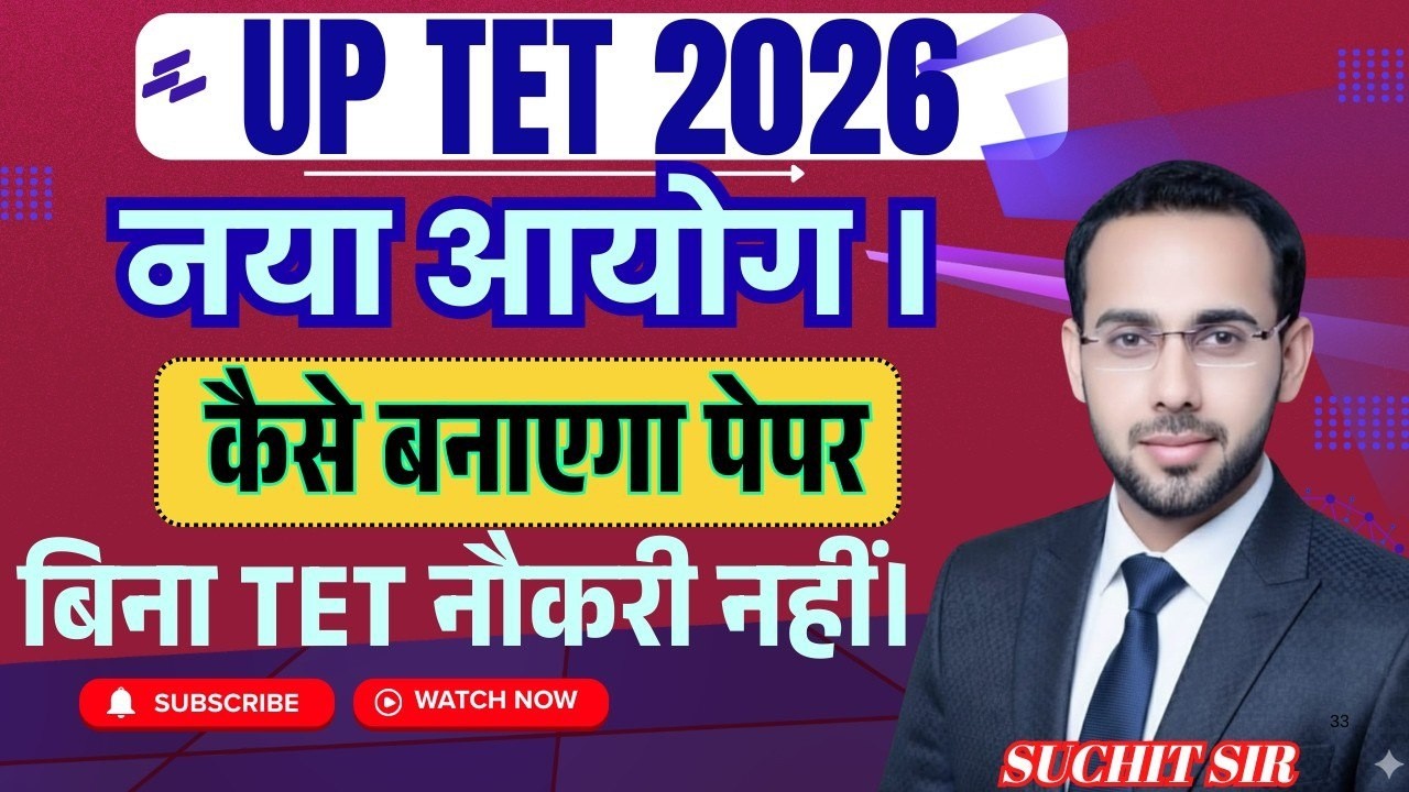 UP TET 2026 | UP TET 2026 Exam Pattern  | नया आयोग कैसे बनाएगा पेपर ? | बिना TET नौकरी नहीं !