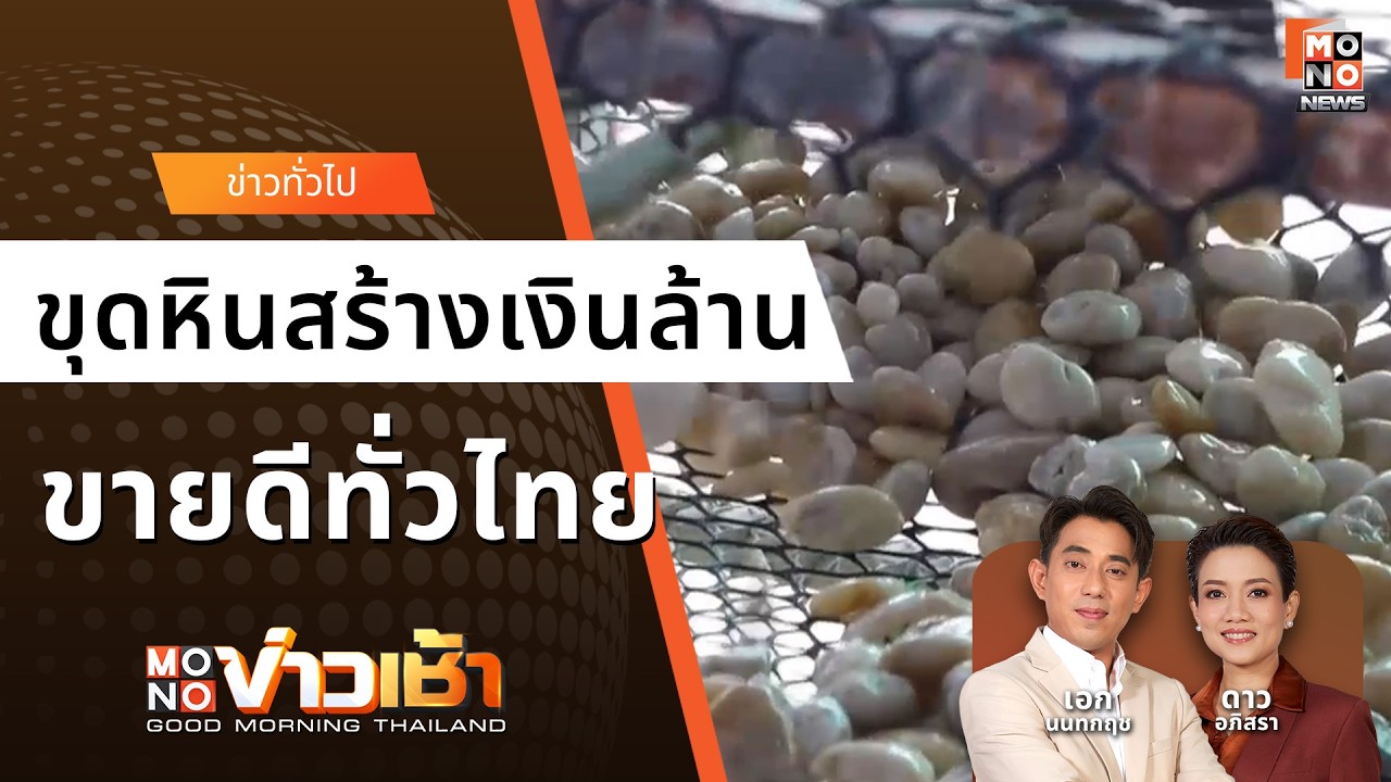 ชาวบ้านโพนสวรรค์ขุด 