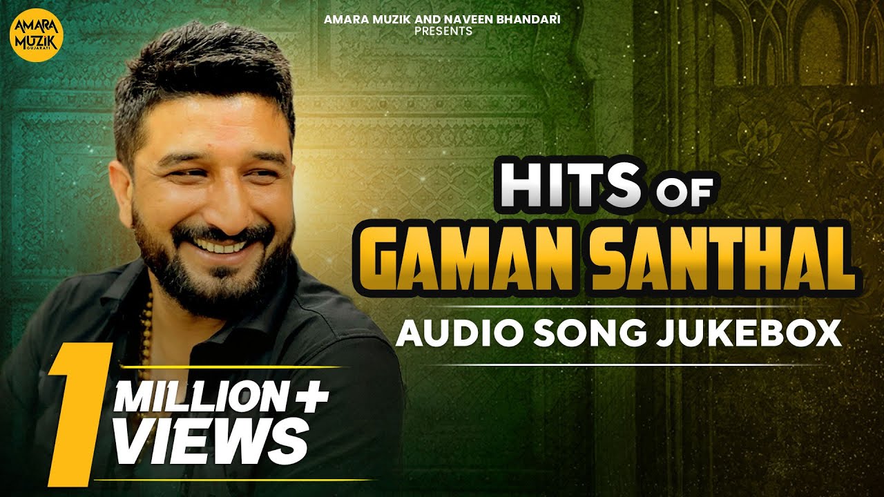 Hits of Gaman Santhal | Audio Jukebox | Non Stop Gujarati Songs | Sita Ne Ram | Prem Kari Lejo