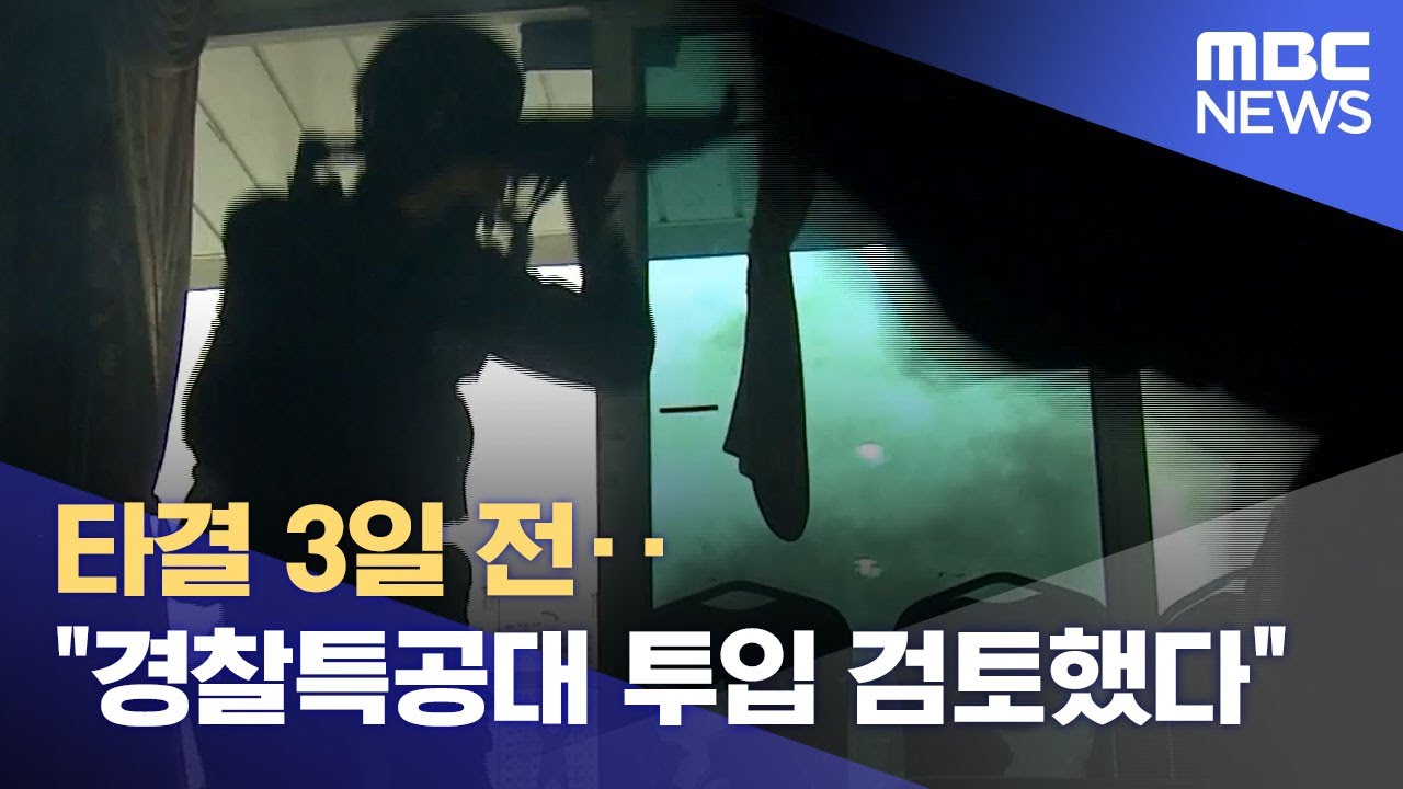 타결 3일 전‥