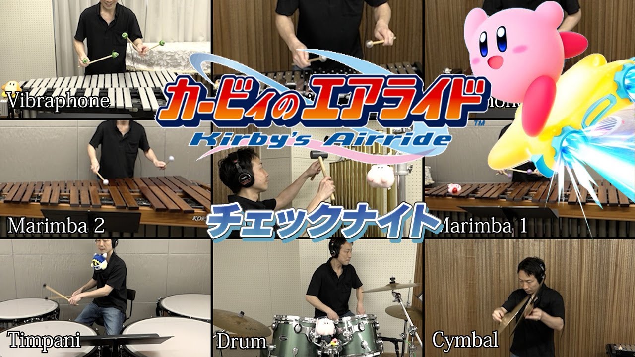 カービィのエアライドの名曲「チェックナイト」打楽器だけで演奏しました。【全部俺】