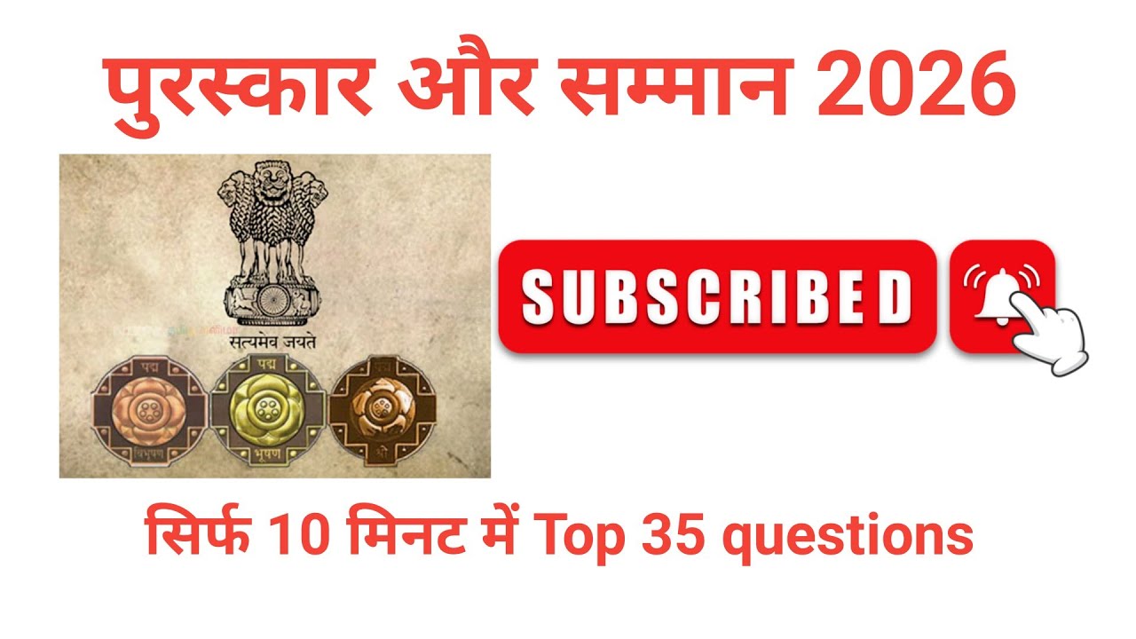Top:35 questions पुरस्कार और सम्मान|| 2026 पुरस्कार वाले प्रश्न||