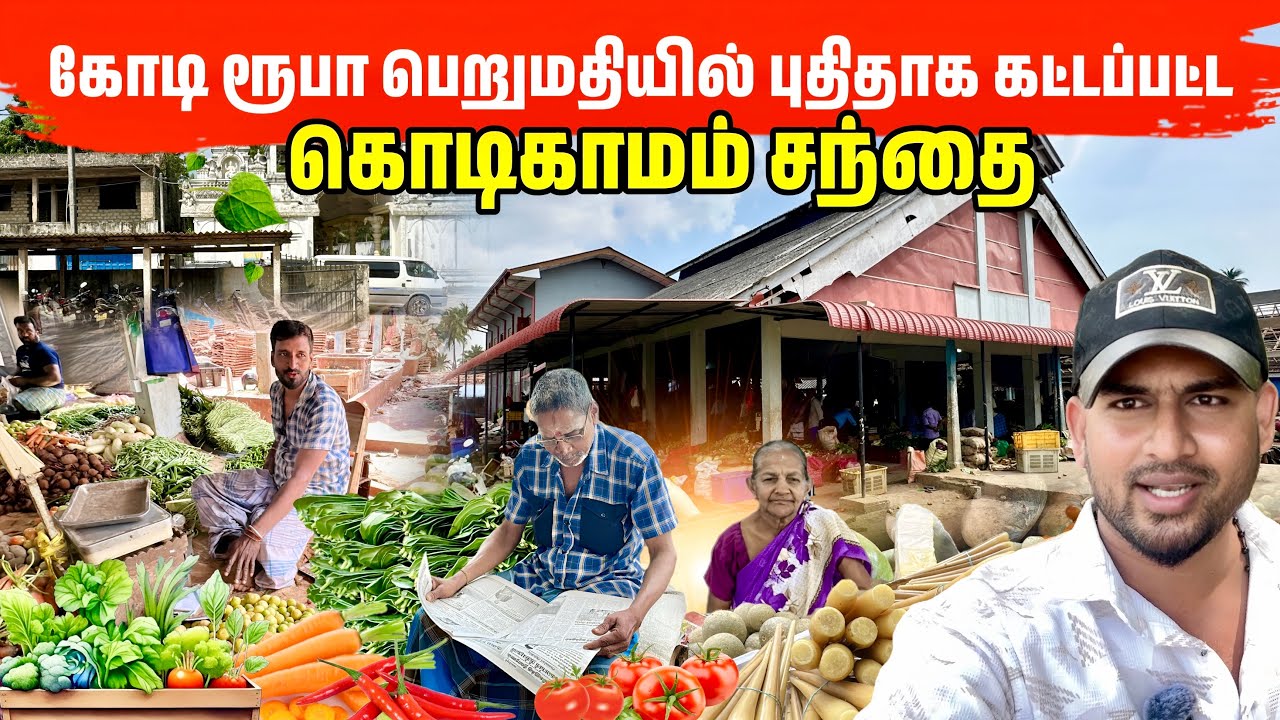 திடீரென இடம் மாறிய கொடிகாமம் சந்தை | Jaffna Kodikamam Market 