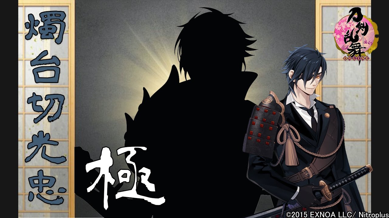 【刀剣乱舞】燭台切光忠・極 -修行帰還,真剣必殺,固有能力,手紙,刀剣破壊-【ボイス集/Touken Ranbu】