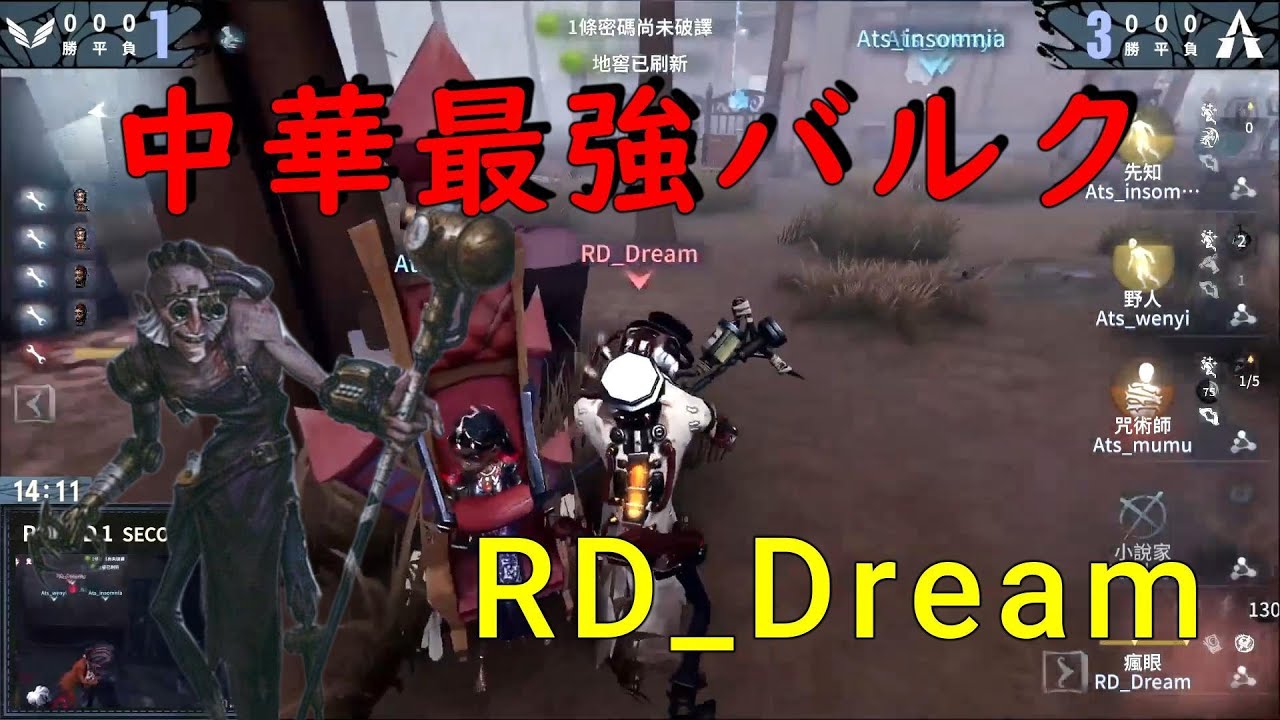 【第五人格】中華最強バルク　RD_Dream（DM）のバルクが強すぎる！！　COAⅦ　香港・マカオ・台湾地区予選　Day2
