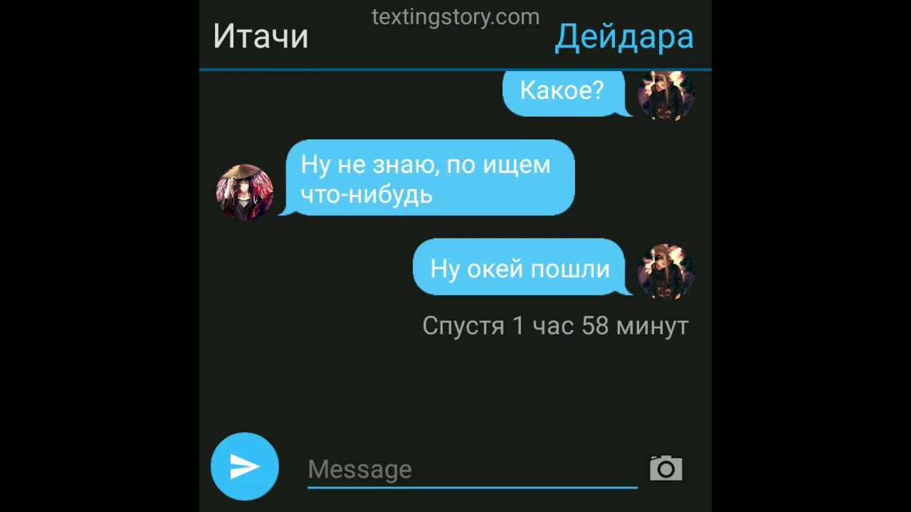Шип переписка ИтаДей часть 1