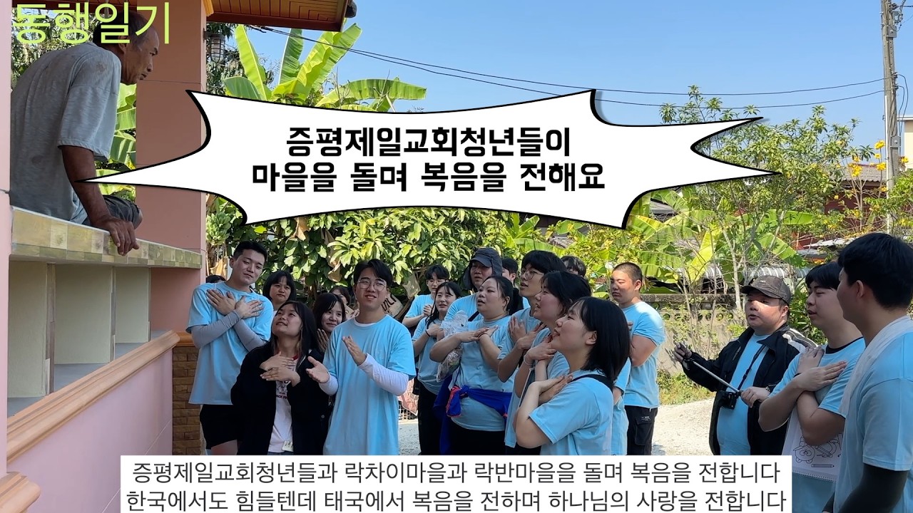 어제밤에 증평제일교회 청년들이 왔어요