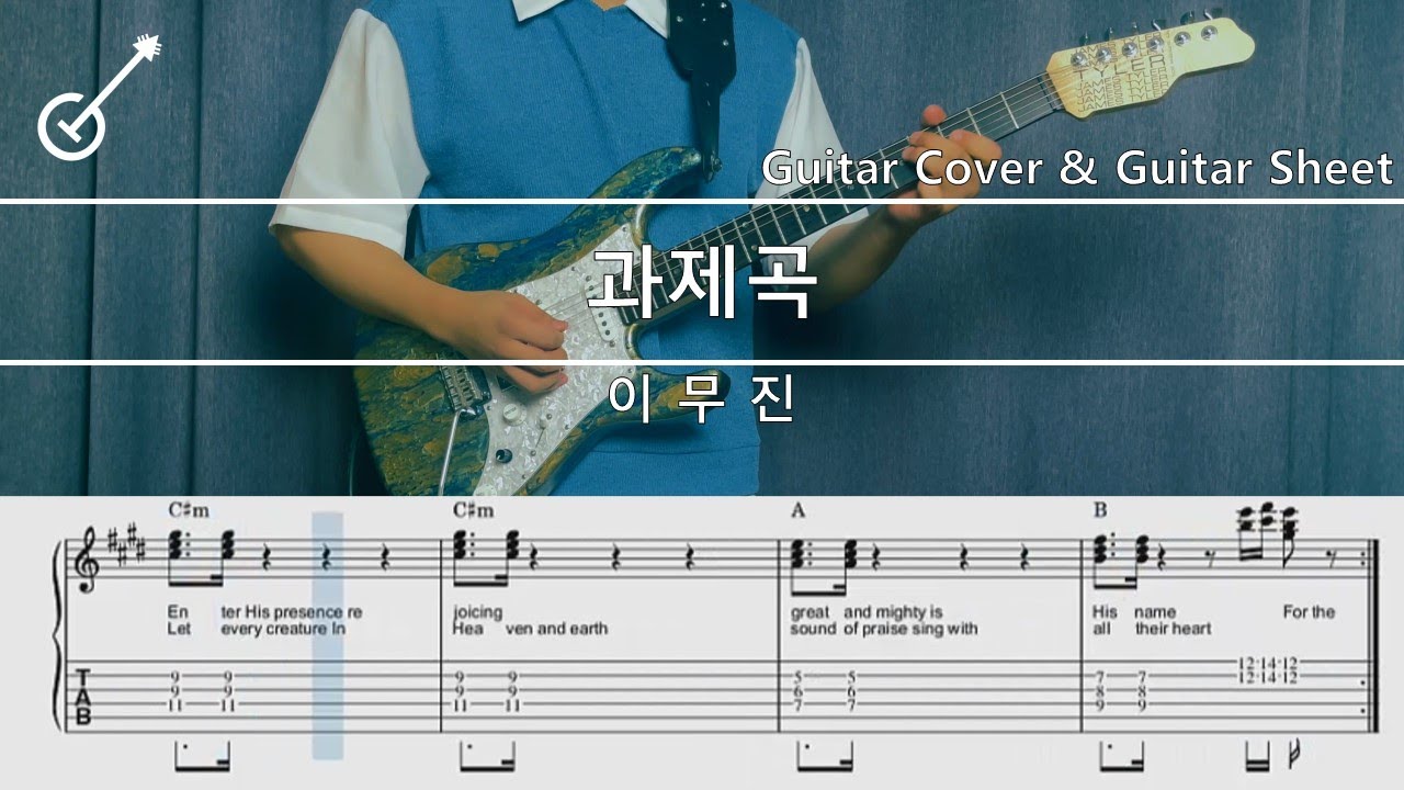 [이무진]-과제곡 Guitar Cover, Guitar Sheet,Score, Tutorial, Lesson